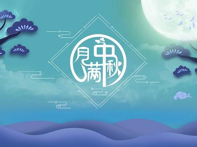 妃士照明祝賀新老客戶中秋節(jié)快樂(lè)