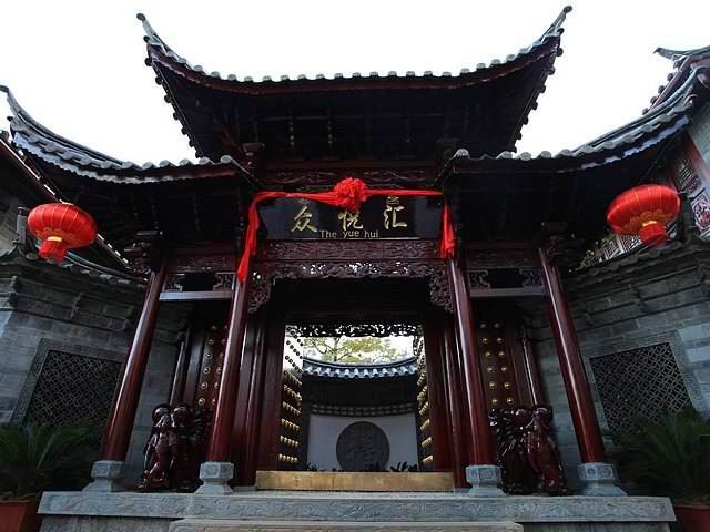 云南麗江眾悅匯客棧